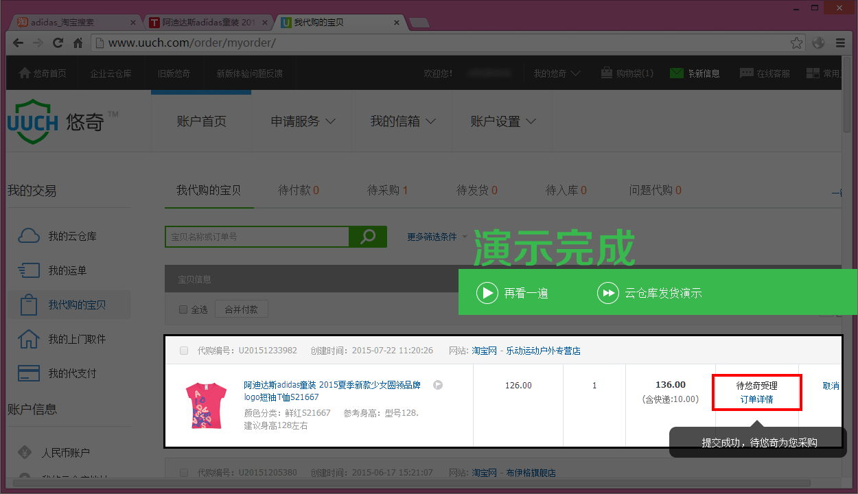 申请完成